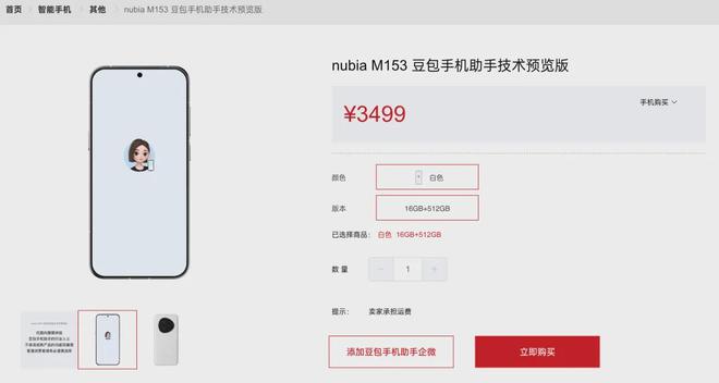 AG真人百家家乐app首款 “豆包助手” 手机来了：努比亚 M153AI 跨应用秒响应(图6)