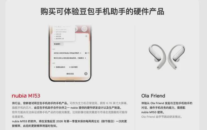 AG真人百家家乐app首款 “豆包助手” 手机来了：努比亚 M153AI 跨应用秒响应(图5)